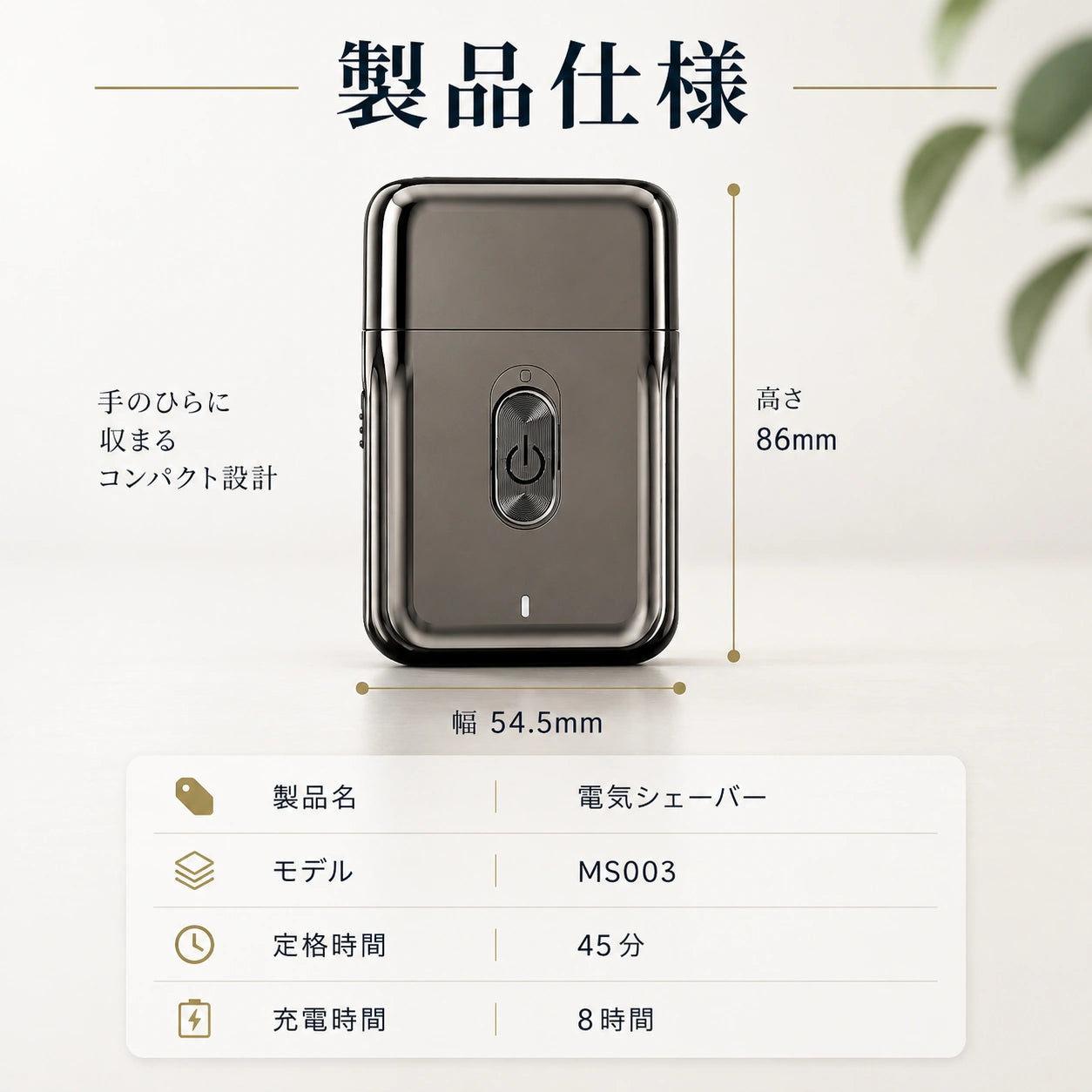 PocketShave™|超小型電気シェーバー