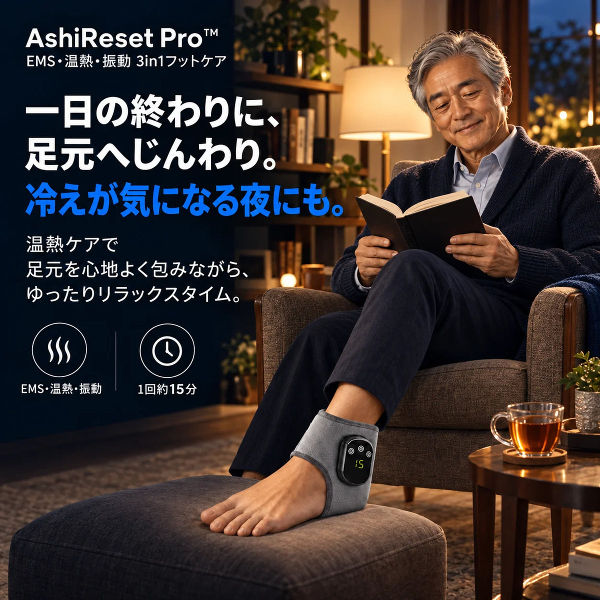 AshiReset Pro™ EMS・温熱・振動 3in1フットケア