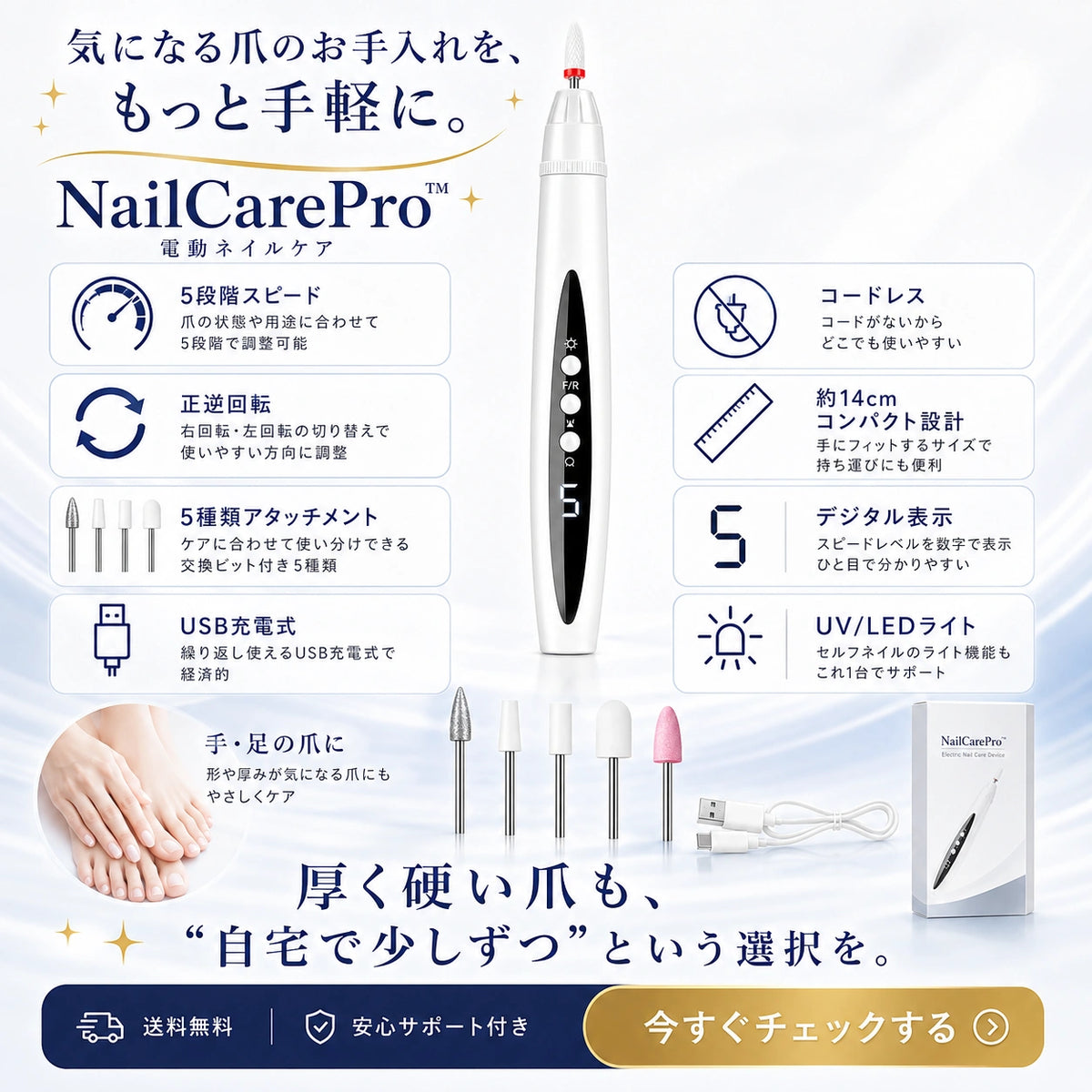 NailCarePro™ - 厚く硬くなった爪をもっと手軽になめらかに