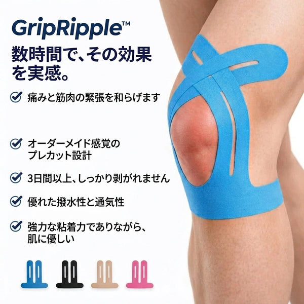 GripRipple Pro 10枚セット