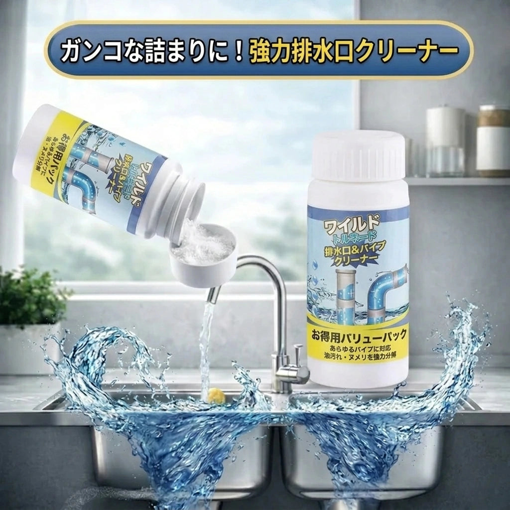 Takuroa™ WildTornado Pro｜強力発泡パイプクリーナー