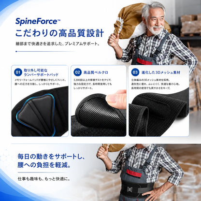 SpineForce™ 腰を支え、毎日をもっと快適に。