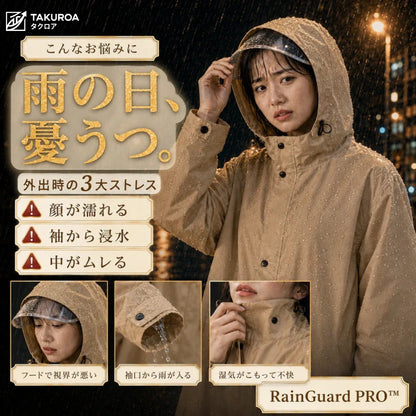 RainGuard PRO™ — 今SNSで話題沸騰中のレインコート