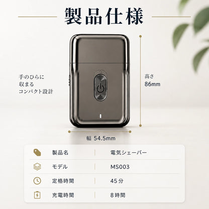 PocketShave™｜超小型電気シェーバー