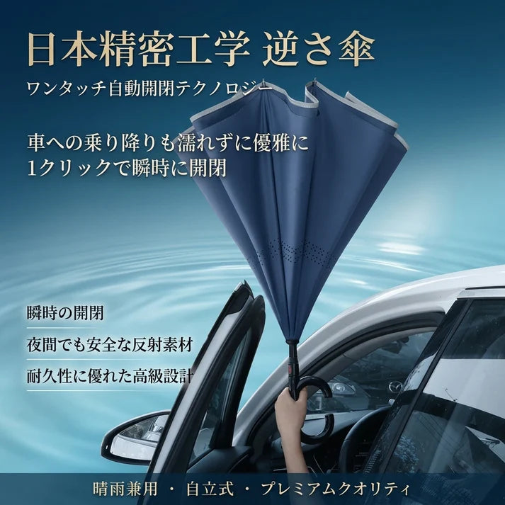 Takuroa™ ReverseShield C｜C型逆折り傘