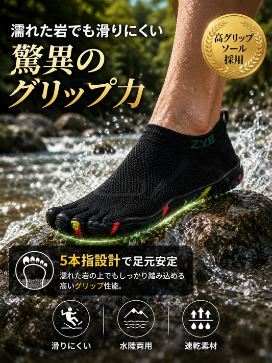 AquaGrip Pro™️｜5本指ウォーターシューズ