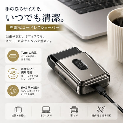 PocketShave™｜超小型電気シェーバー