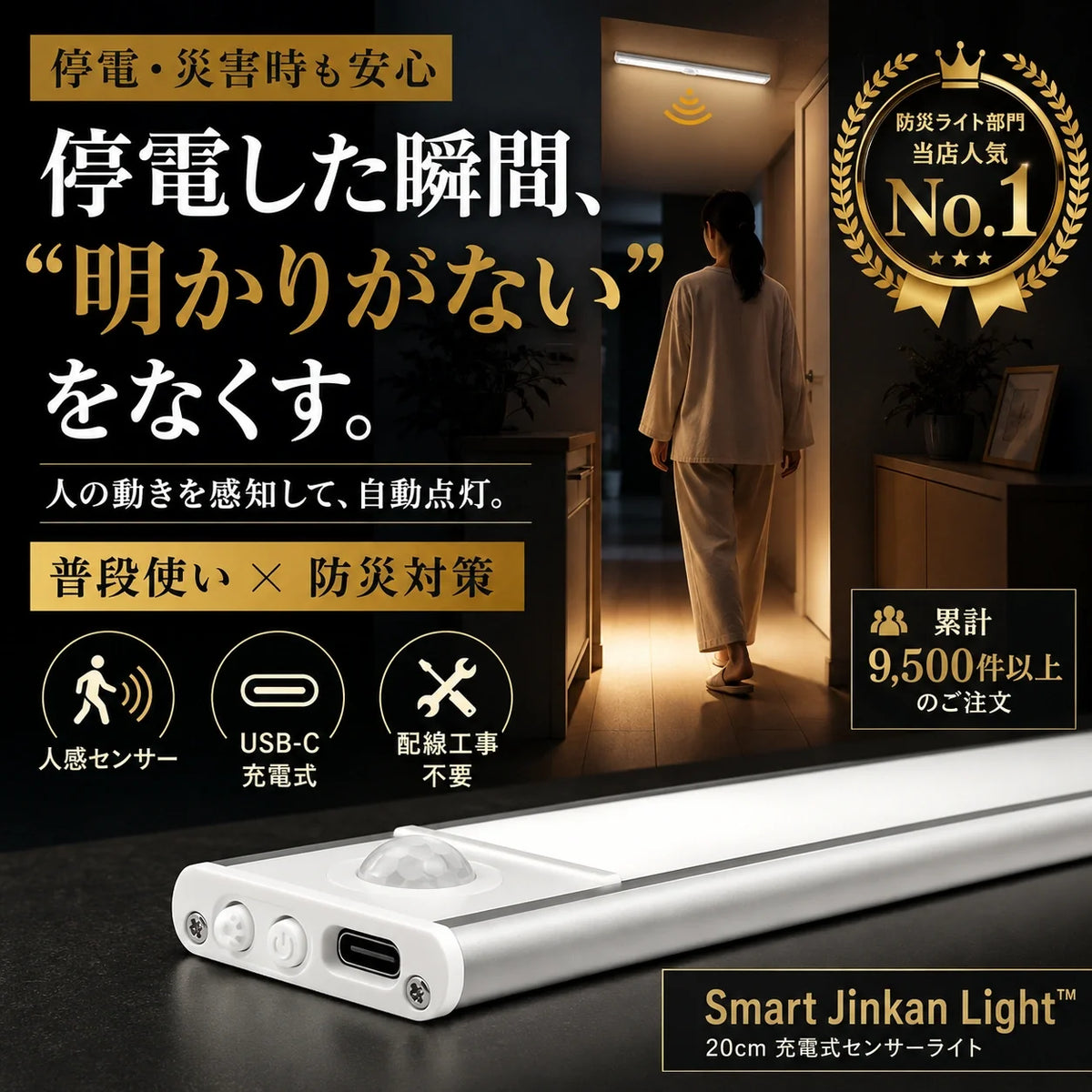 【本日終了間近！No.1獲得】Smart Jinkan Light™ 20cm 充電式 -【おすすめ】