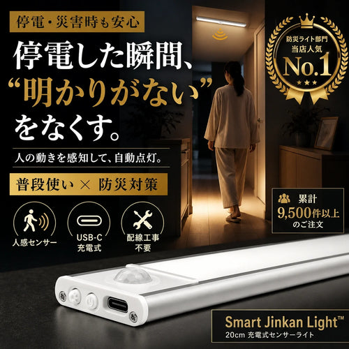【本日終了間近！No.1獲得】Smart Jinkan Light™ 20cm 充電式 -【おすすめ】