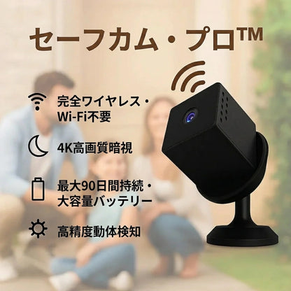 Takuroa™ SafeCam Pro｜インターネット・電源不要の防犯カメラ