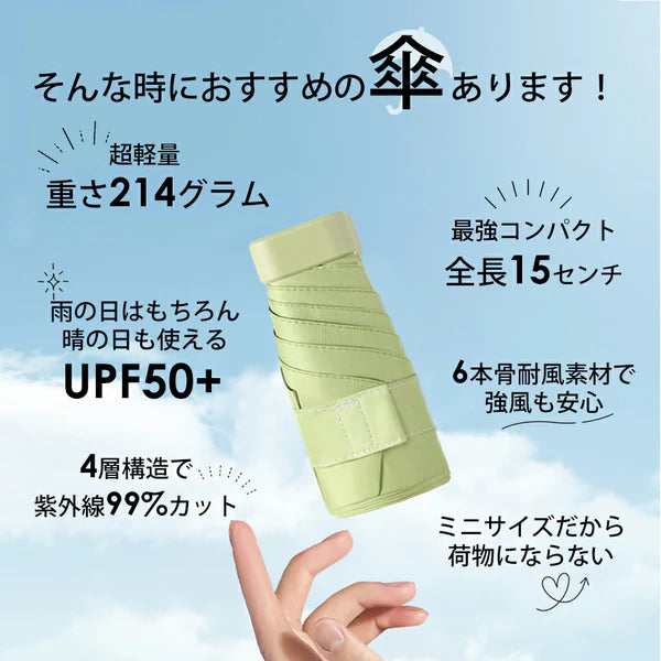 Takuroa™ PocketShield Mini｜超コンパクト折りたたみ傘