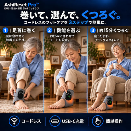 AshiReset Pro™  EMS・温熱・振動 3in1フットケア