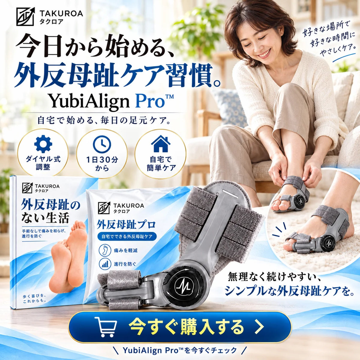 [特別オファー] YubiAlign Pro™｜ダイヤル式 外反母趾ケアサポーター