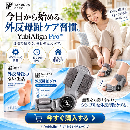 [特別オファー] YubiAlign Pro™｜ダイヤル式 外反母趾ケアサポーター