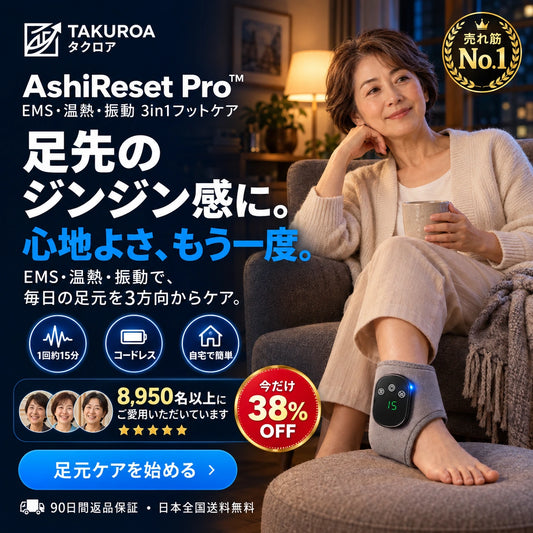 AshiReset Pro™  EMS・温熱・振動 3in1フットケア