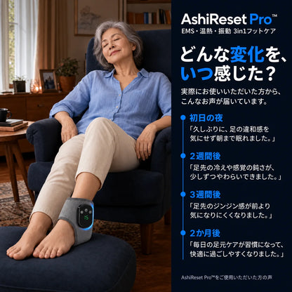 [特別オファー] AshiReset Pro™  EMS・温熱・振動 3in1フットケア