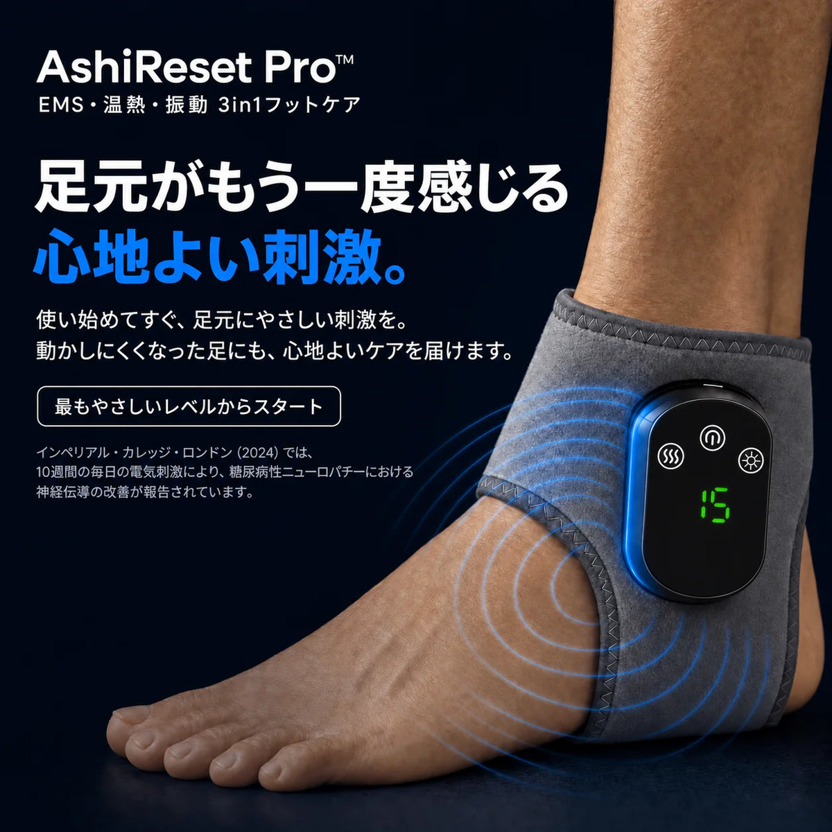 [特別オファー] AshiReset Pro™  EMS・温熱・振動 3in1フットケア
