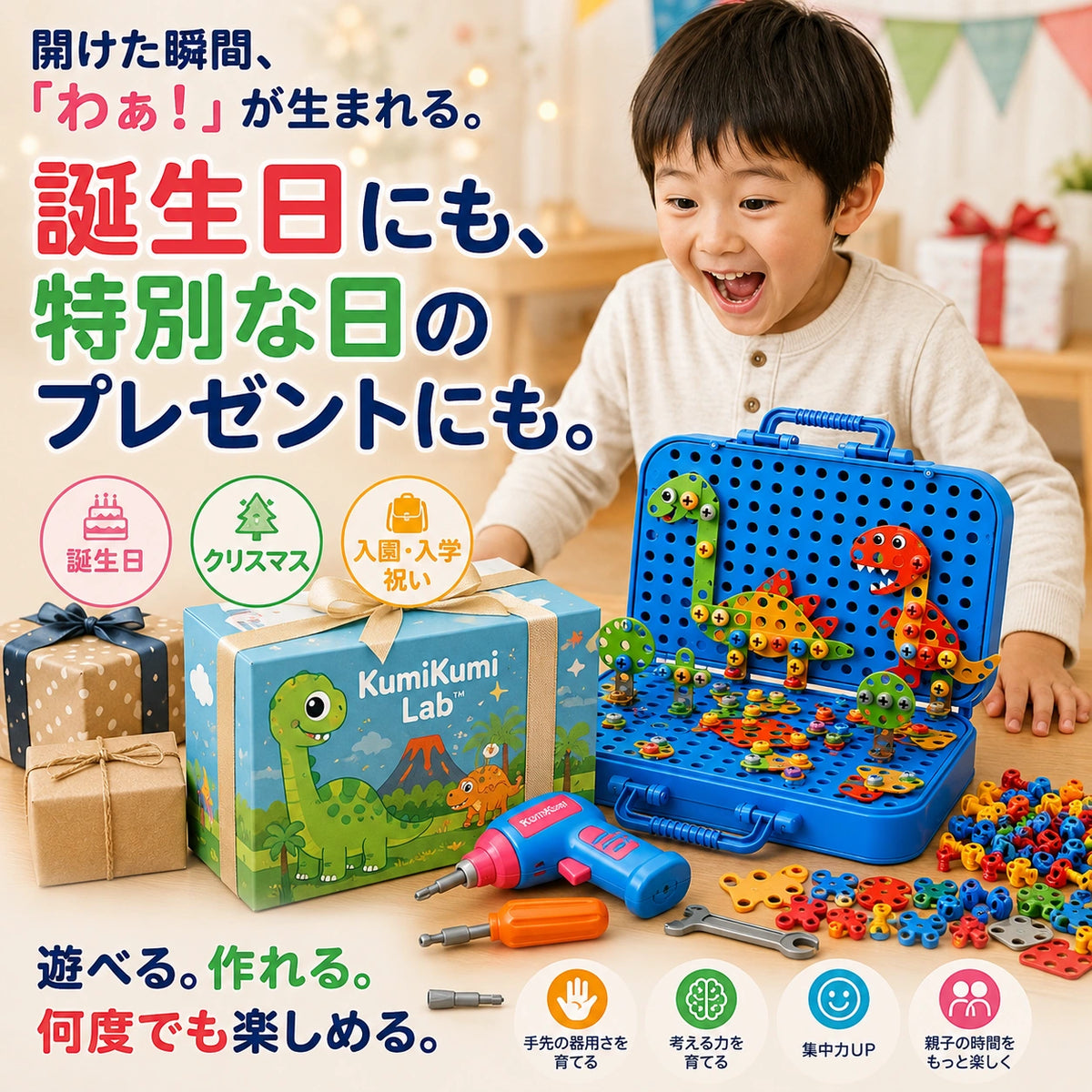 Takuroa | KumiKumi Lab™｜ねじって、組んで、夢中になれる211ピース知育トイ