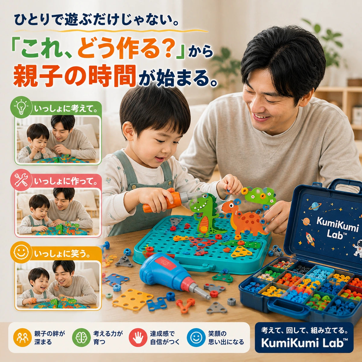 Takuroa | KumiKumi Lab™｜ねじって、組んで、夢中になれる211ピース知育トイ