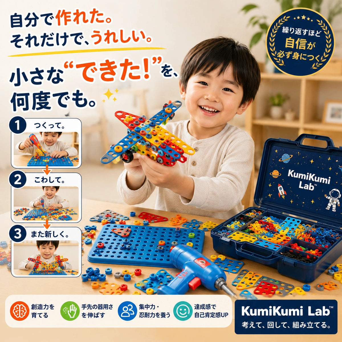 Takuroa | KumiKumi Lab™｜ねじって、組んで、夢中になれる211ピース知育トイ