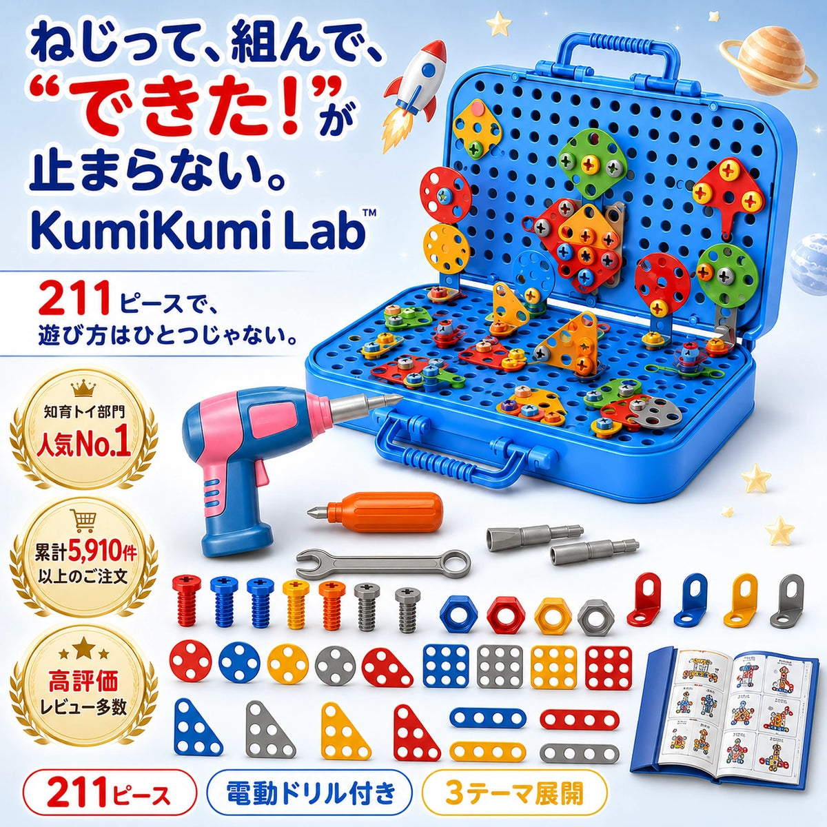 Takuroa | KumiKumi Lab™｜ねじって、組んで、夢中になれる211ピース知育トイ