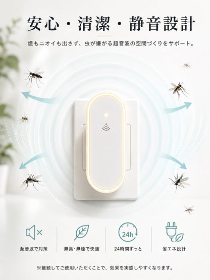 SilentShield™｜超音波虫よけブロッカー