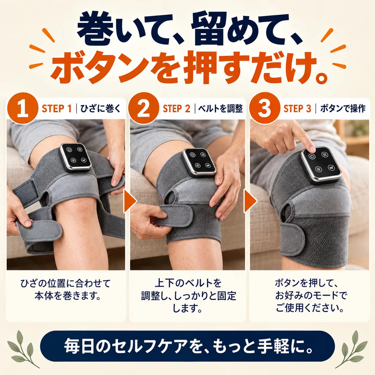 [特別オファー] HizaRelax™｜温熱・加圧・振動の3in1ひざケア