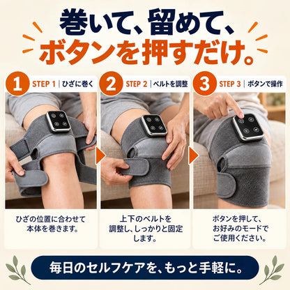 [特別オファー] HizaRelax™｜温熱・加圧・振動の3in1ひざケア