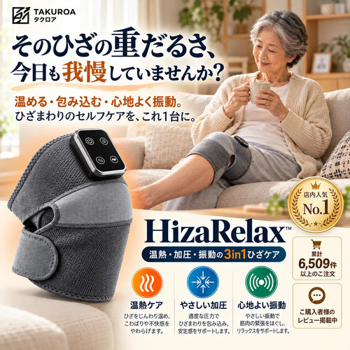 [特別オファー] HizaRelax™｜温熱・加圧・振動の3in1ひざケア