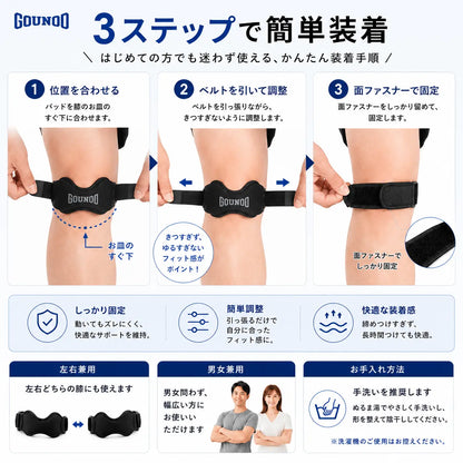 GOUNOD™｜膝蓋腱サポートストラップ【限定モデル】
