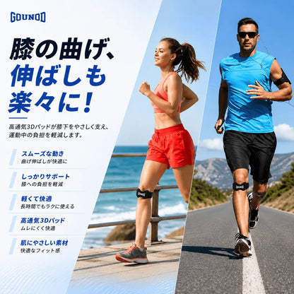 GOUNOD™｜膝蓋腱サポートストラップ【限定モデル】