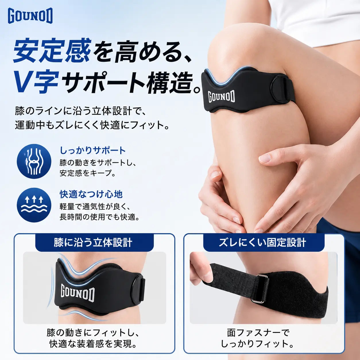 GOUNOD™｜膝蓋腱サポートストラップ【限定モデル】