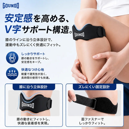 GOUNOD™｜膝蓋腱サポートストラップ【限定モデル】