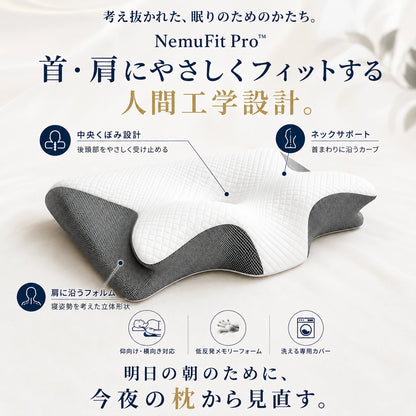 NemuFit Pro™｜首・肩をやさしく支える人間工学設計メモリーフォーム枕