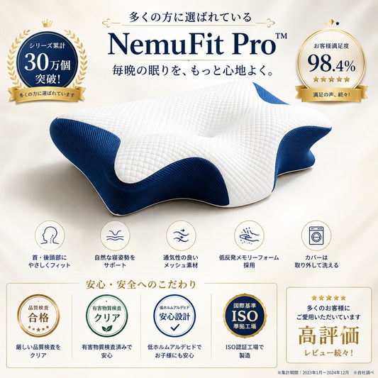 NemuFit Pro™｜首・肩をやさしく支える人間工学設計メモリーフォーム枕