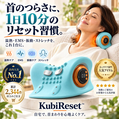 [特別オファー] KubiReset™ 温熱・EMS・振動・ストレッチの4in1ネックケア