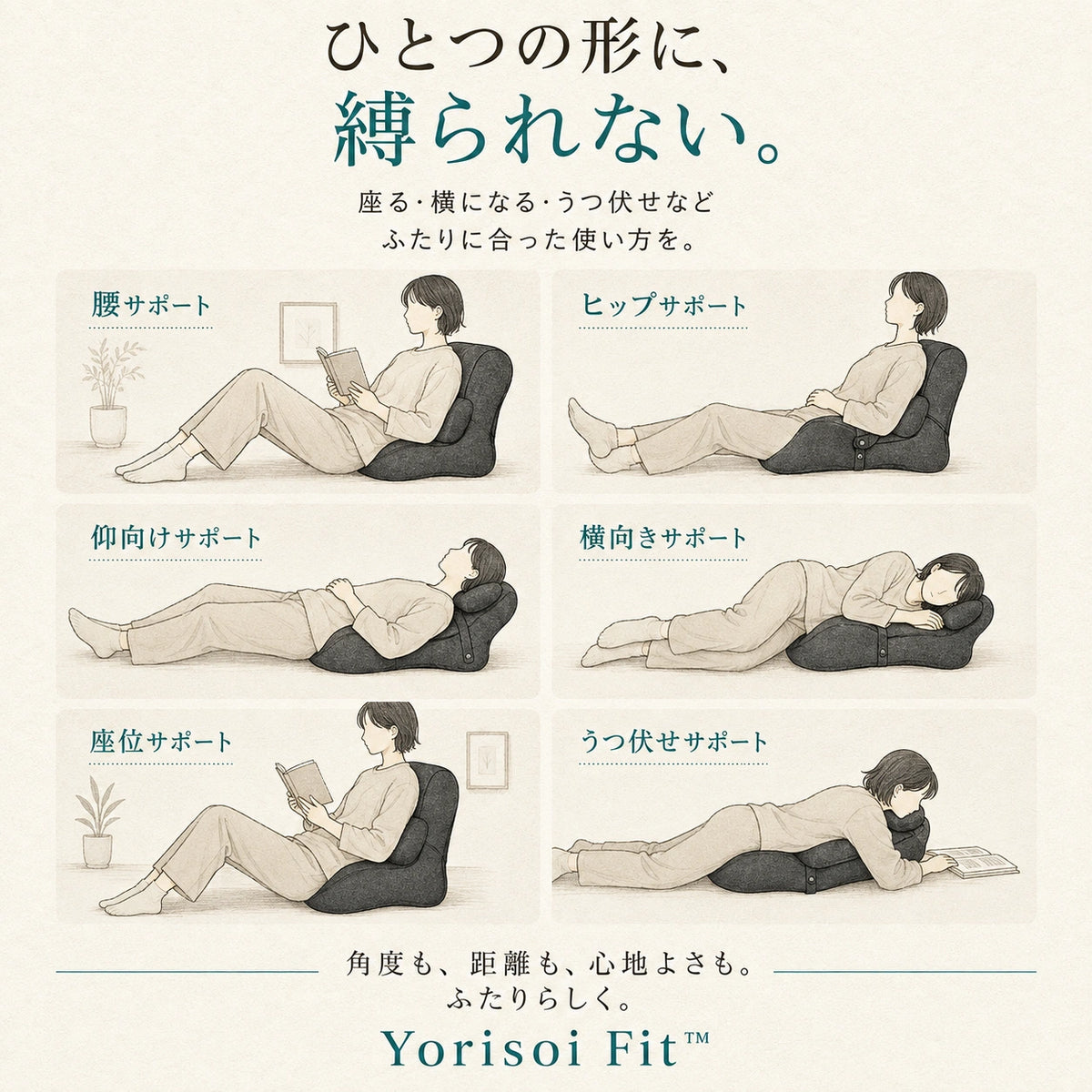 Yorisoi Fit™｜ふたりの時間をやさしく支える27°サポートクッション