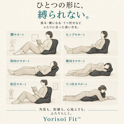 Yorisoi Fit™｜ふたりの時間をやさしく支える27°サポートクッション