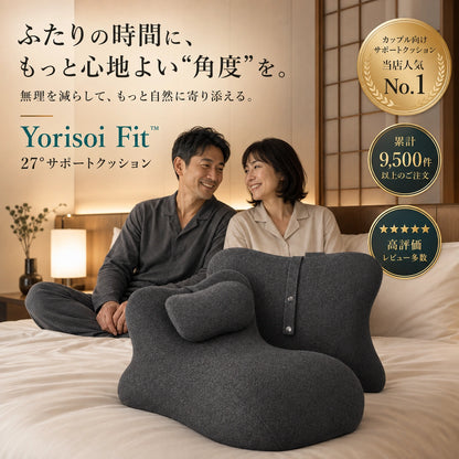 Yorisoi Fit™｜ふたりの時間をやさしく支える27°サポートクッション