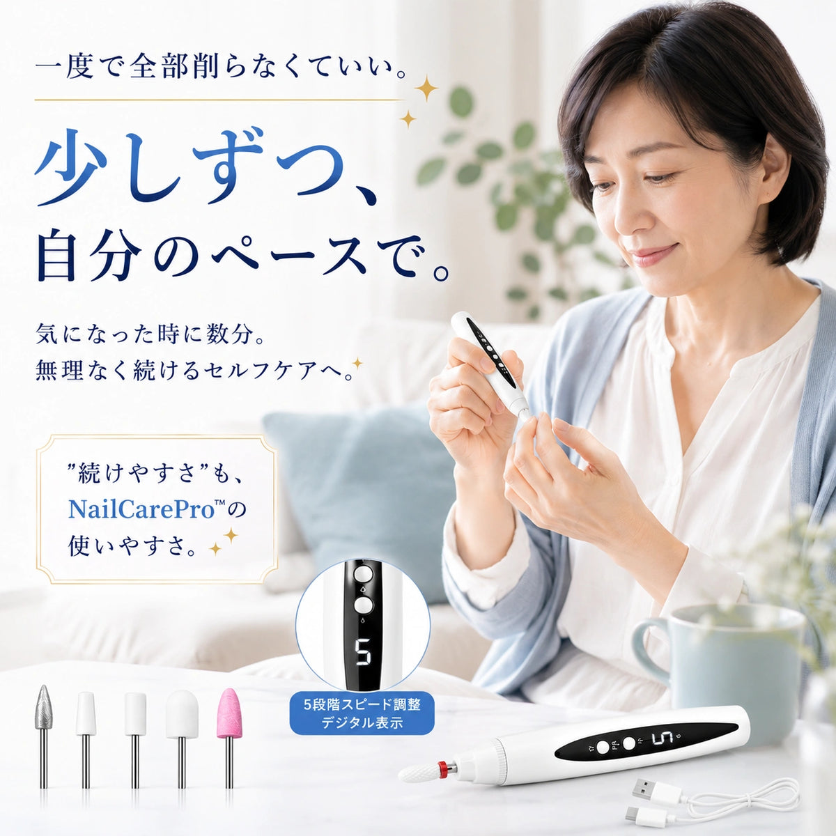 NailCarePro™ - 厚く硬くなった爪をもっと手軽になめらかに