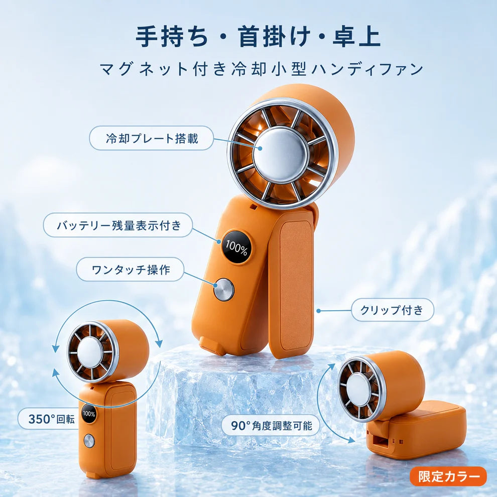 【1周年記念】Takuroa™ FrostAir Pro 冷却プレート搭載ハンディファン