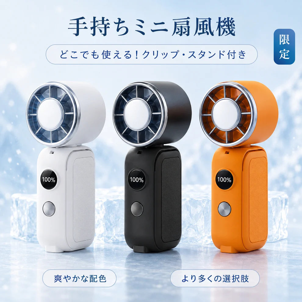 【1周年記念】Takuroa™ FrostAir Pro 冷却プレート搭載ハンディファン