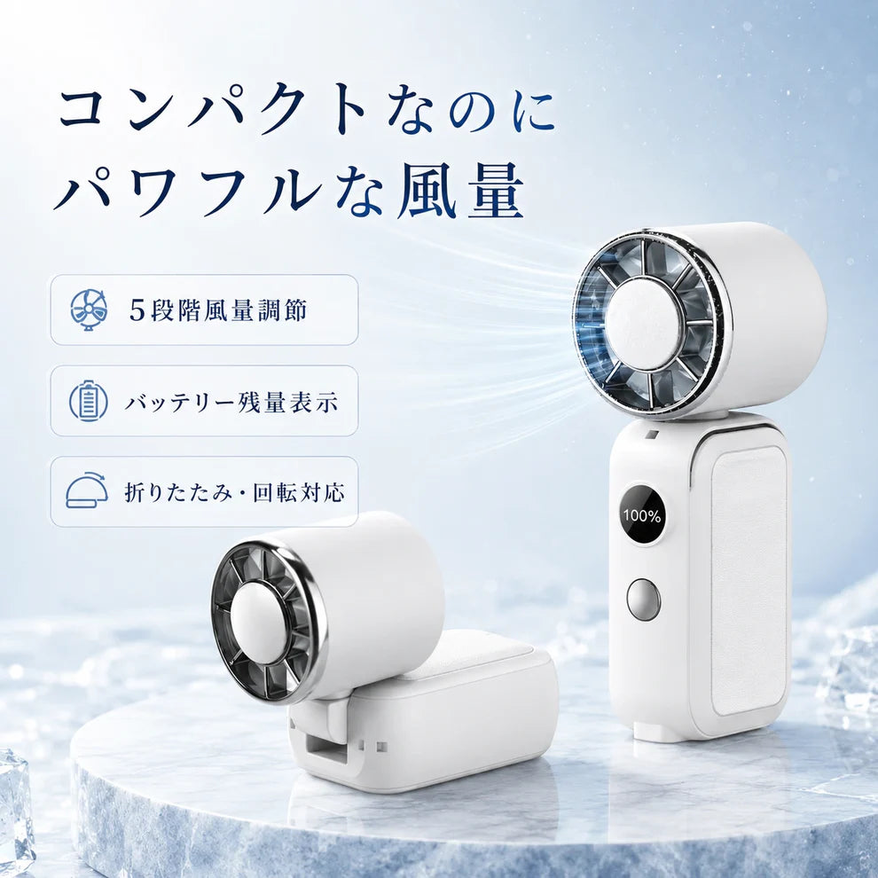 【1周年記念】Takuroa™ FrostAir Pro 冷却プレート搭載ハンディファン