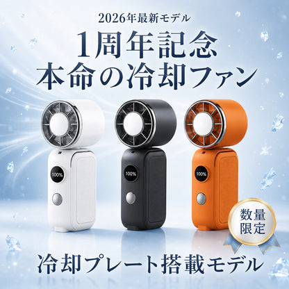 【1周年記念】Takuroa™ FrostAir Pro 冷却プレート搭載ハンディファン