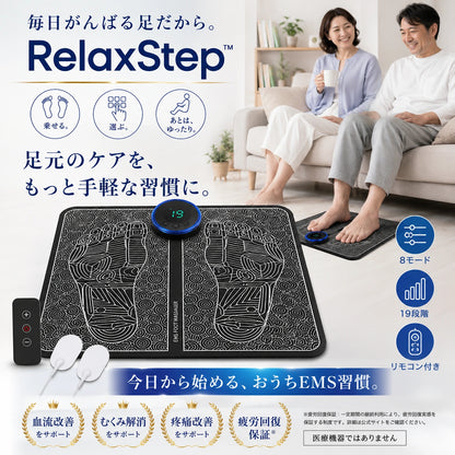 Takuroa | RelaxStep 足を乗せるだけのEMSフットケアマット
