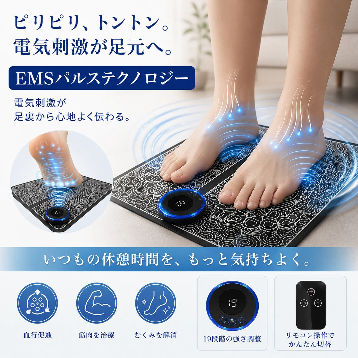 Takuroa | RelaxStep 足を乗せるだけのEMSフットケアマット
