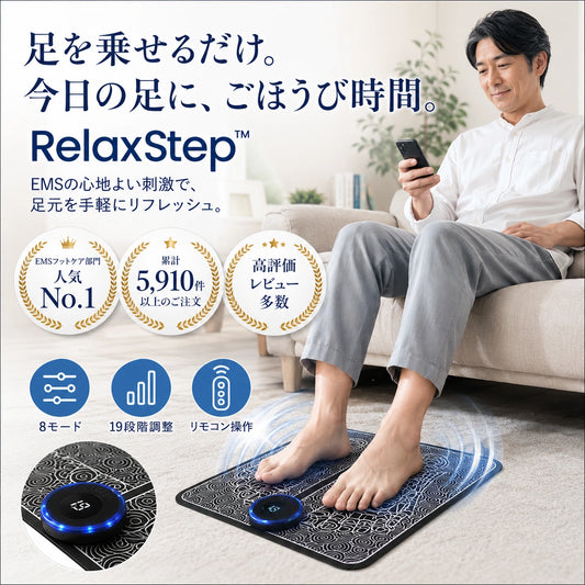 Takuroa | RelaxStep 足を乗せるだけのEMSフットケアマット