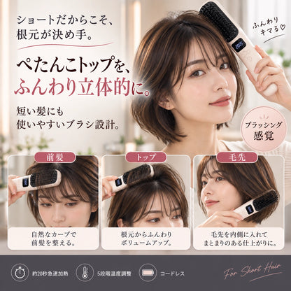 VolumeLift™｜ショートヘア用ボリュームブラシ