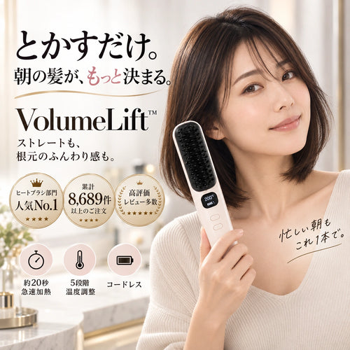 VolumeLift™｜ショートヘア用ボリュームブラシ