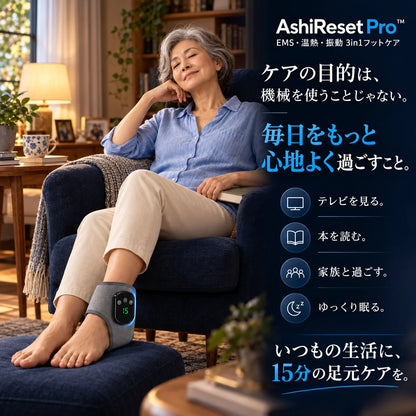 AshiReset Pro™  EMS・温熱・振動 3in1フットケア